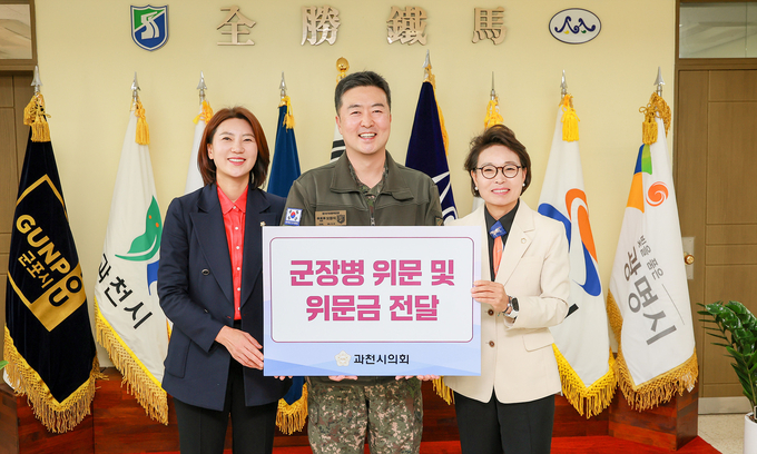 과천시의회 하영주 의장과 우윤화 의원이 제167보병여단을 방문, 군장병을 위문하고 위문금을 전달했다. (사진=과천시의회 제공)