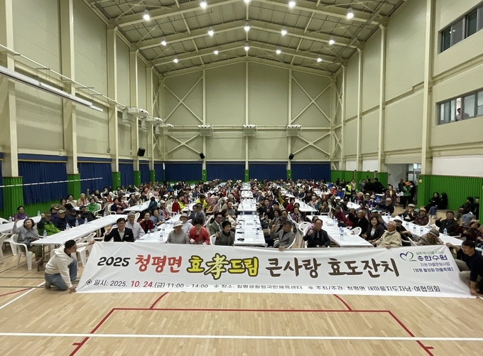 가평군 청평면은 24일 민·관 합동으로 지역  어르신을 모시고 '청평면 효(孝) 드림 큰사랑 효도잔치'를 성황리에 마쳤다. (사진=가평군 청평면 행정복지센터 제공)