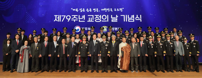  지난 2024년 제79회 교정의날 기념식이 열린 모습. (사진=법무부 제공)