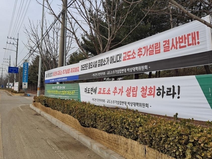  지난 2023년 화성시 마도면에 화성여자교도소 설립을 반대하는 현수막이 걸린 모습. (사진=연합뉴스)