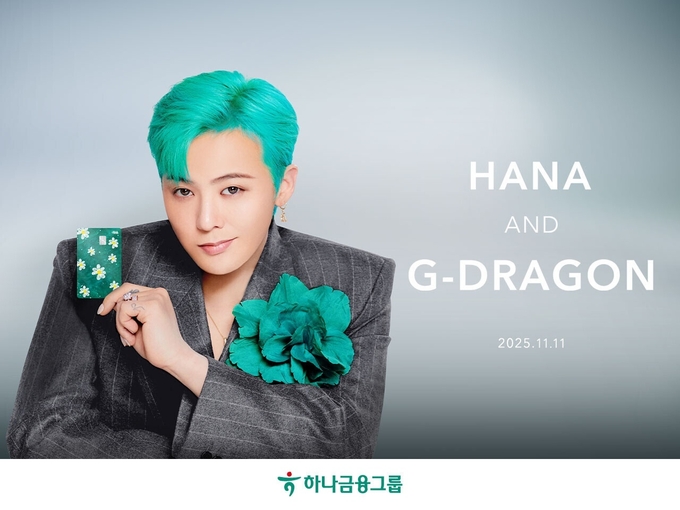 하나금융그룹이 그룹 광고모델 G-DRAGON과 협업해 브랜드의 예술적 확장을 시도했다. (사진=하나금융그룹 제공)