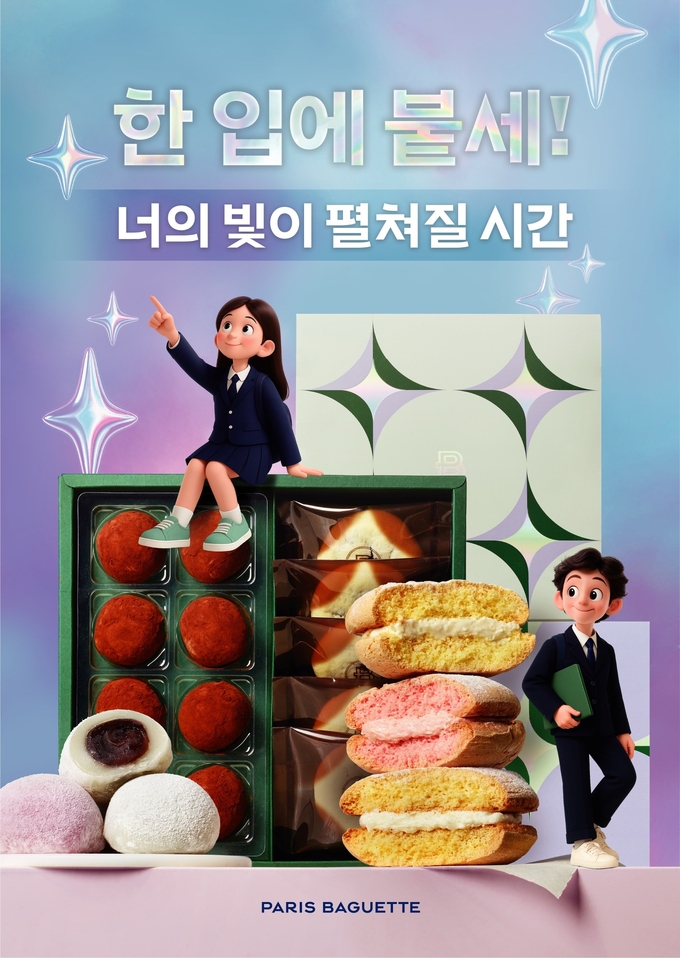 파리바게뜨가 2026학년도 대학수학능력시험을 앞두고 수험생을 응원한다. (사진=파리바게뜨 제공)