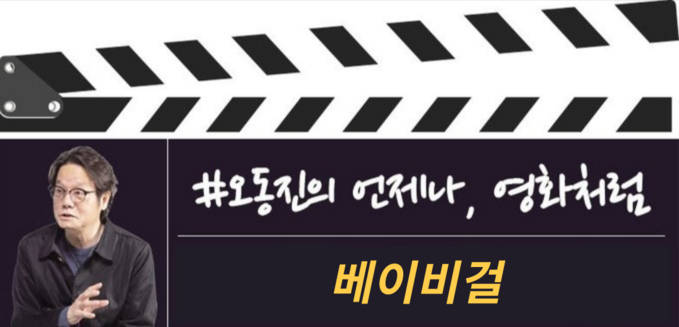 [오동진의 언제나 영화처럼] 연극 '헤다 가블러'를 섹스 영화 버전으로 본다면
