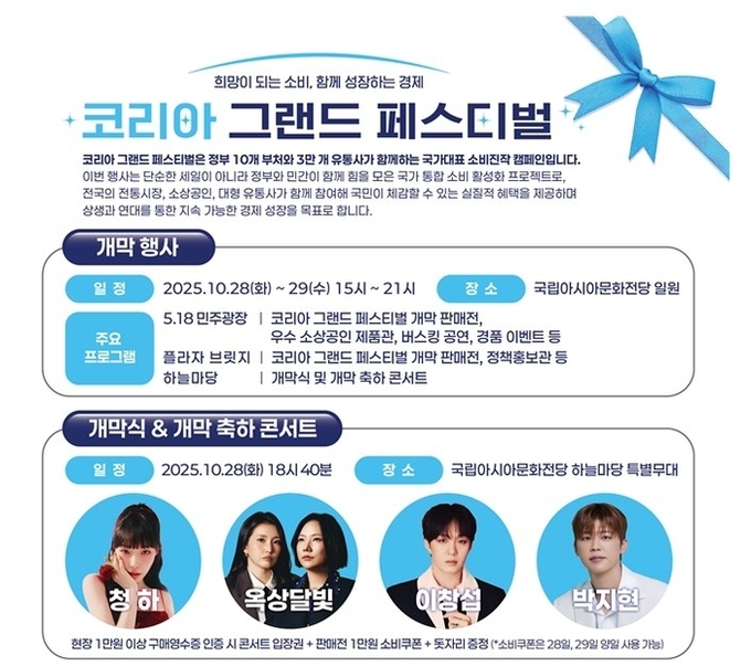 코리아 그랜드 페스티벌 개막행사 포스터. (사진=중소벤처기업부 제공)