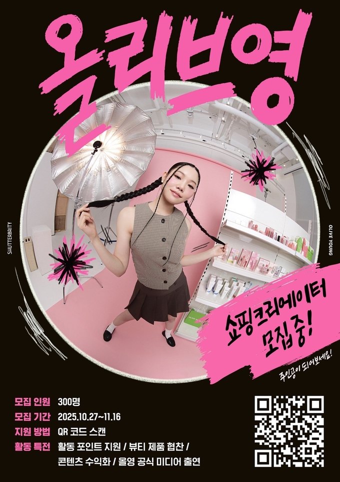 CJ올리브영, '셔터브리티 6기' 모집…뷰티 커뮤니티 콘텐츠 강화