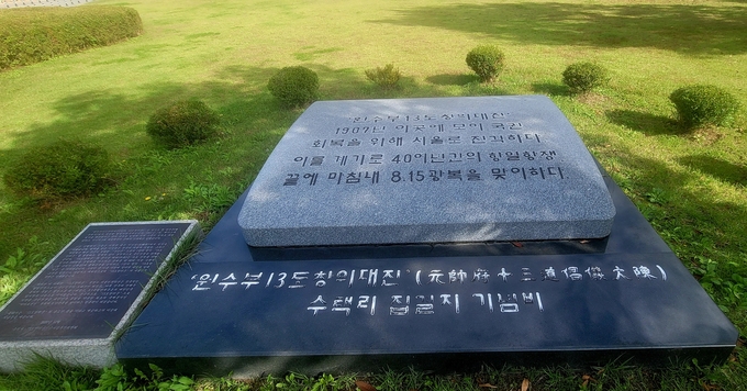 13도창의군집결지기념비, 구리시 장자못공원. (사진=김영식 망우리연구소 소장 제공)