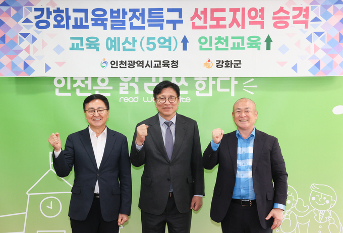 도성훈 인천시교육감이 최근 강화교육발전특구 선도지역 승격 축하 기념촬영을 하고 있다. ( 사진=인천시교육청 제공 )