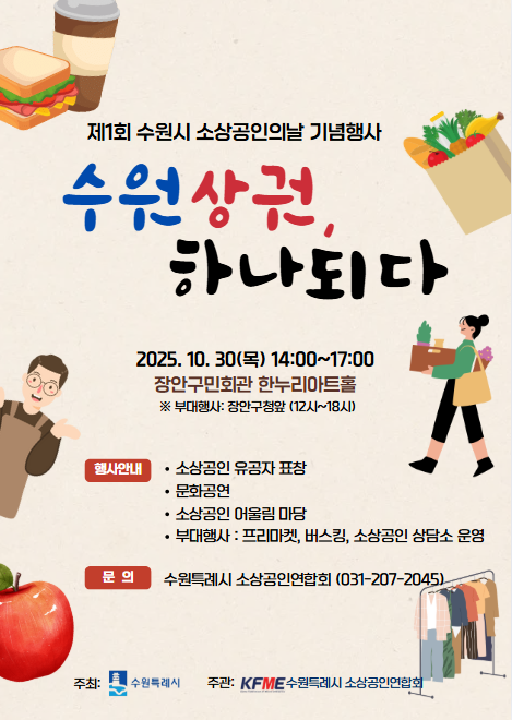 제1회 수원시 소상공인의 날 기념식 홍보물. (사진=수원시 제공)