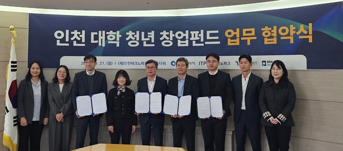 인천시가 27일 인천테크노파크에서 ‘인천 대학 청년 창업펀드 1·2호’ 업무 협약식을 개최했다. ( 사진=인천시 제공 )