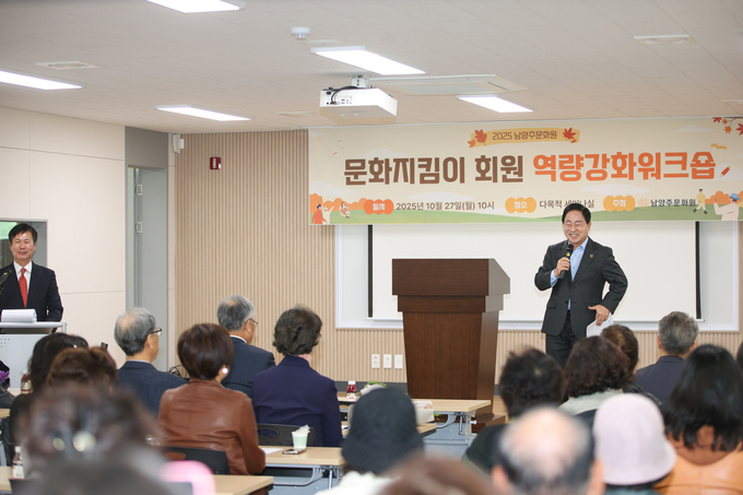 ‘시민 문화지킴이 회원 역량강화 워크숍’에서 주광덕 시장이 인사말을 하고 있다. (사진=남양주시 제공)