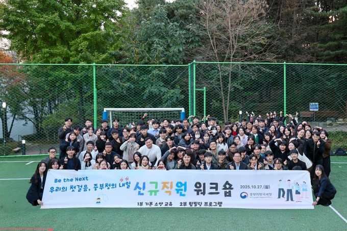 중부지방국세청이 27일 2025년 신규직원 워크숍을 개최했다. (사진=국세청 제공)