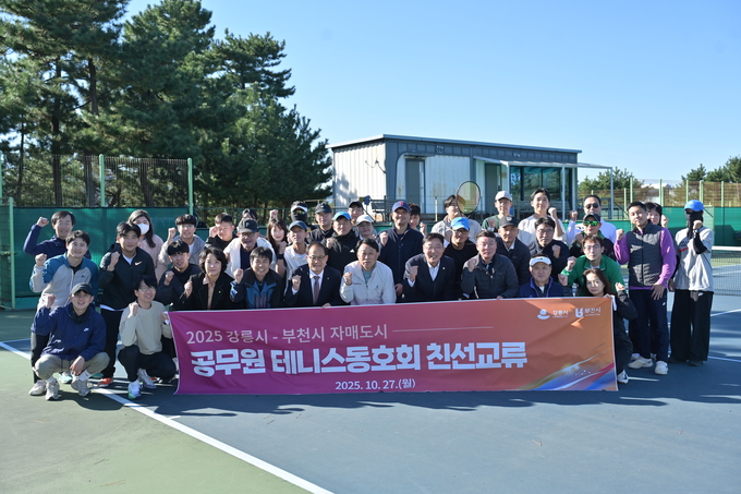 부천시-강릉시 공무원 테니스동호회가 단체 기념사진을 찍고 있다. (사진=부천시 제공)