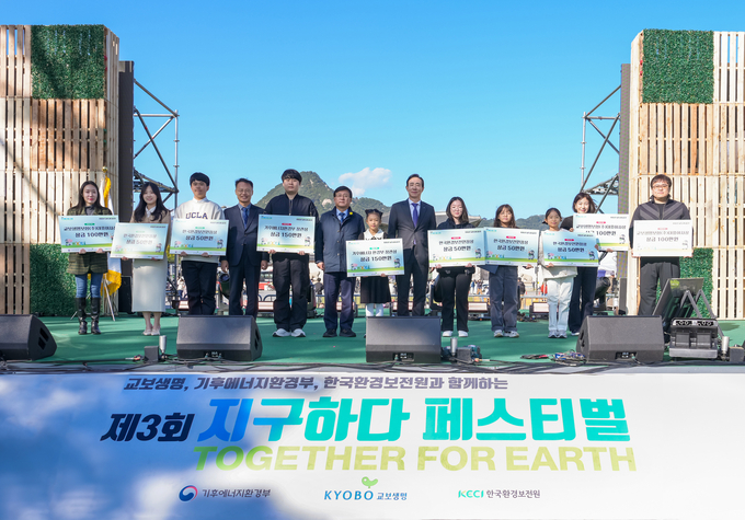 지난 27일 오후 서울 광화문광장에서 열린 '제3회 지구하다 페스티벌' 개막식에서 조대규 교보생명 대표이사 사장(오른쪽 여섯번째), 김성환 기후에너지환경부 장관(왼쪽 여섯번째), 신진수 한국환경보전원장(왼쪽 네번째)이 환경보전 실천 사례 공모전 수상자들과 기념촬영을 하고 있다. (사진=교보생명 제공)
