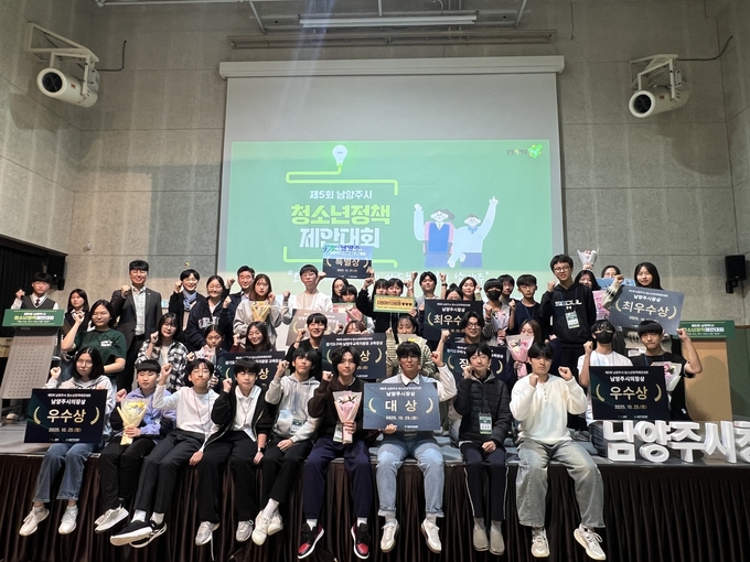 남양주시가 ‘제5회 청소년 정책 제안 대회’를 개최했다. (사진=남양주시 제공)