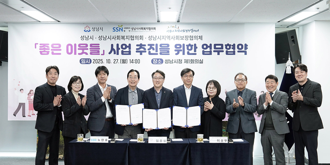 성남시와 관계기관 관게자들이 복지 소외계층 발굴·지원 ‘좋은 이웃들 사업’ 추진 업무 협약 후 기념촬영을 하고 있다. (사진=성남시 제공)