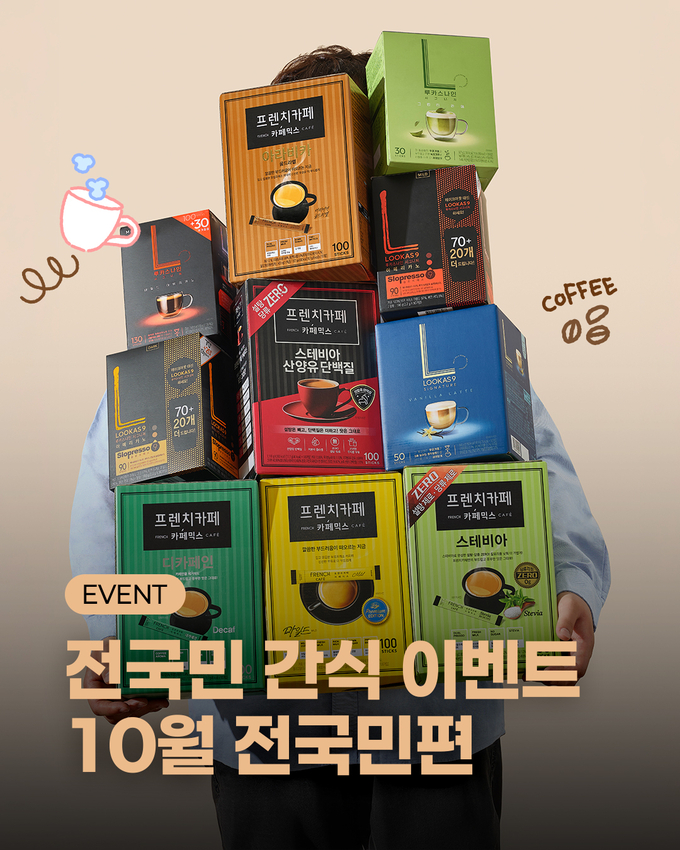 남양유업이 쌀쌀해진 날씨에 맞춰 SNS 이벤트로 따뜻한 커피를 체험할 수 있는 기회를 제공한다. (사진=남양유업 제공)
