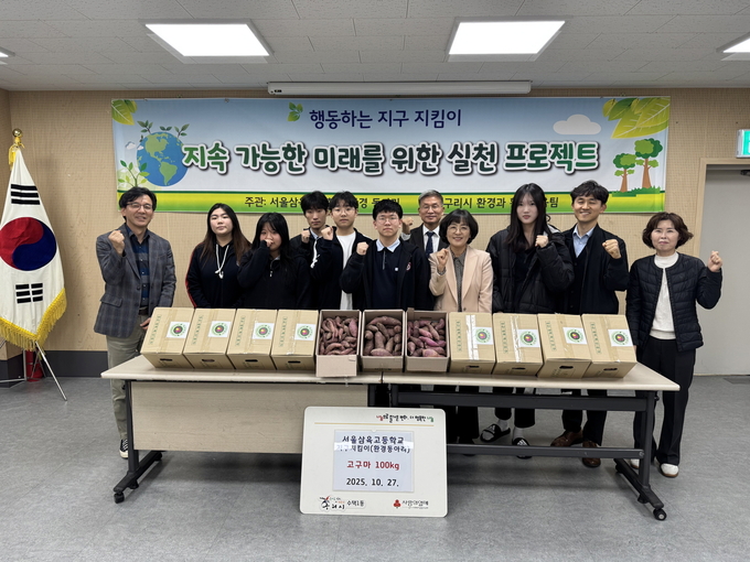 서울삼육고등학교 환경동아리 ‘지구 지킴이’ 회원 학생들이 직접 재배한 고구마 100kg을 구리시 관내 취약계층을 위해 기탁했다. (사진=구리시 제공)