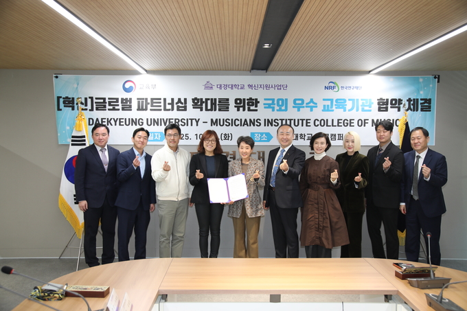 MOU 체결 후 기념촬영 (사진= 대경대학교 제공)