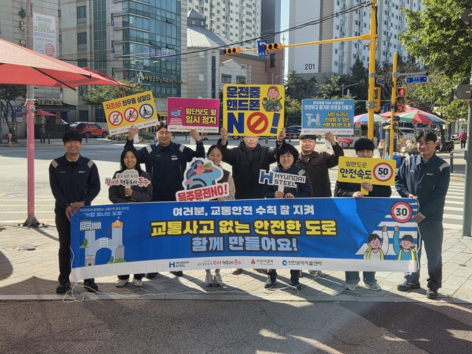 현대제철 인천공장 임직원과 동구청 관계자들이 28일 송현동 일대에서 교통안전 캠페인을 펼치고 있다. ( 사진 = 현대제철 인천공장 제공 )