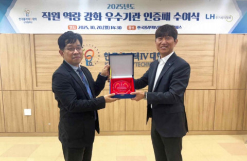 LH주거복지정보가 ‘2025년도 직원 역량 강화 우수기관’에 선정된 후 기념 촬영을 하고 있다. (왼쪽부터) 박준현 LH주거복지정보 처장, 김건완 한국폴리텍Ⅳ대학 산학협력단 단장. (사진=LH주거복지정보 제공)