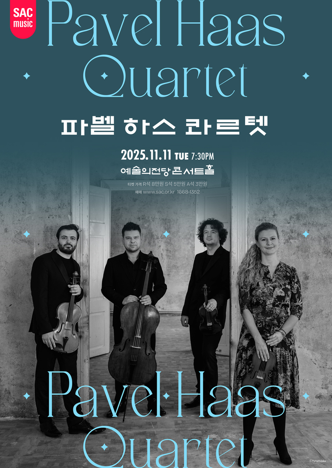 파벨 하스 콰르텟(Pavel Haas Quartet) 내한 콘서트 포스터. (사진=예술의전당 제공) 