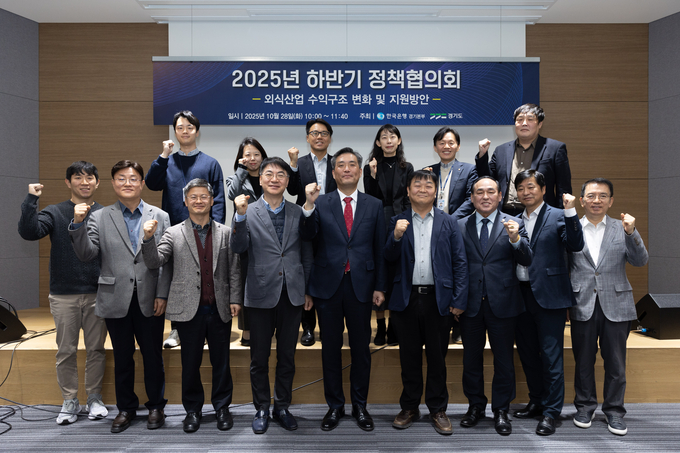 28일 한국은행이 경기도와 한국은행 경기본부에서 '2025년 하반기 정책협의회'를 열었다. (사진=한국은행 경기본부 제공)