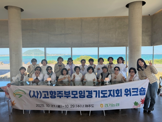 농협중앙회 경기본부가 고향주부모임경기도지회와 ‘고향주부모임 경기도지회 시·군회장 워크숍’을 개최했다. (사진=경기농협 제공)