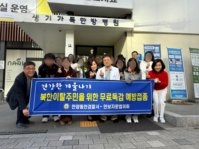 안양동안경찰서 안보자문협의회가 생기가득한방병원에서 무료 독감 예방접종을 마친 뒤 북한이탈주민들과 기념촬영을 하고 있다. (사진=안양동안경찰서 제공) 