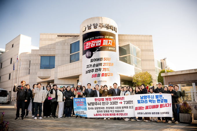 남양주시 공무직 노동조합이 남양주시의회가 추진 중인 한강법 폐지 등 중첩규제 개선 노력에 적극 지지하고 나섰다. (사진=남양주시의회 제공)