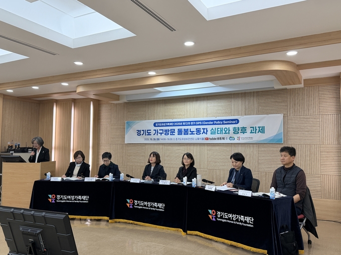 28일 경기도여성비전센터 나혜석홀에서 열린 경기도여성가족재단 2025년 제13차 경기 GPS 현장. (사진=류초원 기자) 