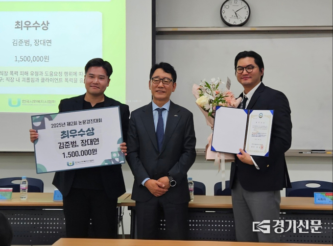 한경국립대학교 복지상담학전공 장대연 교수가 ‘제2회 사회복지사 논문경진대회’에서 최우수상을 수상한 뒤 기념촬영을 하고 있다. (사진=한경국립대학교 제공)
