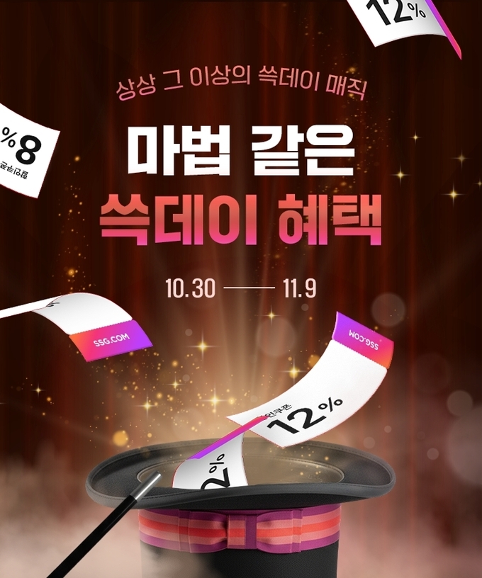 SSG닷컴이 ‘쓱데이’를 통해 그로서리·라이프스타일 등 전 카테고리의 제품을 할인가에 선보인다. (사진=SSG닷컴 제공)