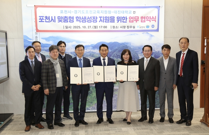 대진대학교는 지역 교육격차 해소와 학생 맞춤형 성장지원 등을 위해 포천시, 포천시교육지원청과 ‘지역 교육 상생발전 업무협약’을 체결했다고 밝혔다. (사진=대진대학교 제공)