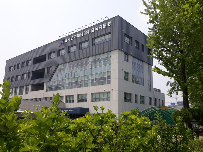 구리남양주교육지원청 전경. (사진=구리남양주교육지원청 제공)