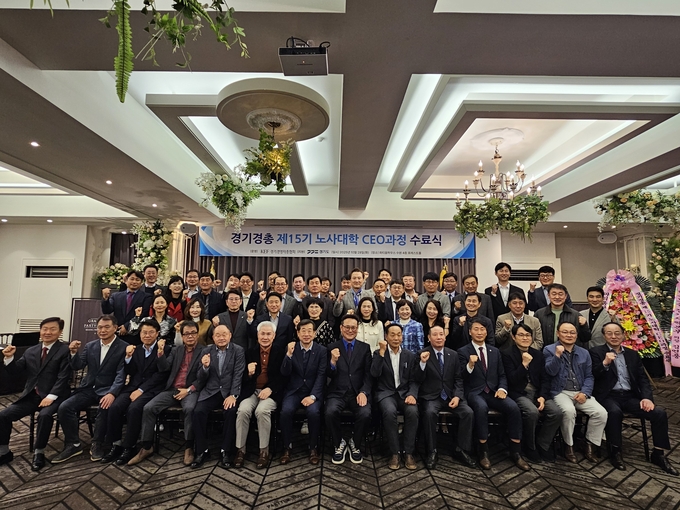 수료식 후 참가자들이 기념사진을 찍고 있다. (사진=경기경영자총협회 제공)