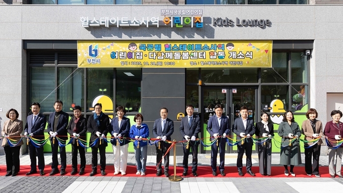 개소식에 참석한 내빈들이 기념사진을 찍고 있다. (사진=부천시의회 제공)
