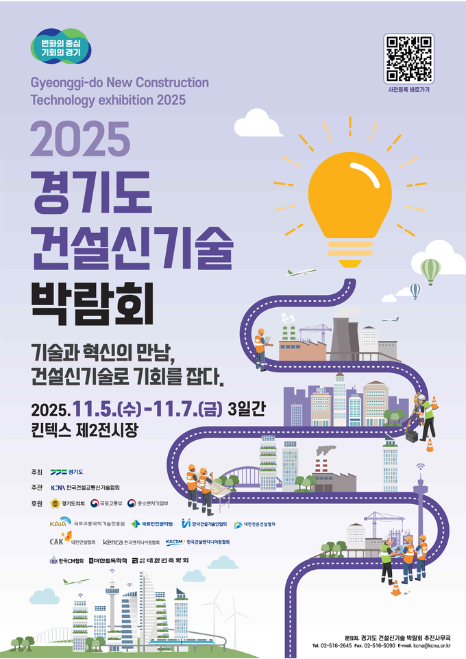 ‘2025 경기도 건설신기술 박람회’ 포스터. (사진=경기도 제공)