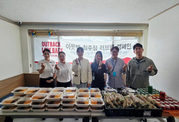 아웃백 청주점이 ‘러브백(LOVEBACK) 캠페인’에 참여했다. (사진=아웃백 스테이크하우스 제공)