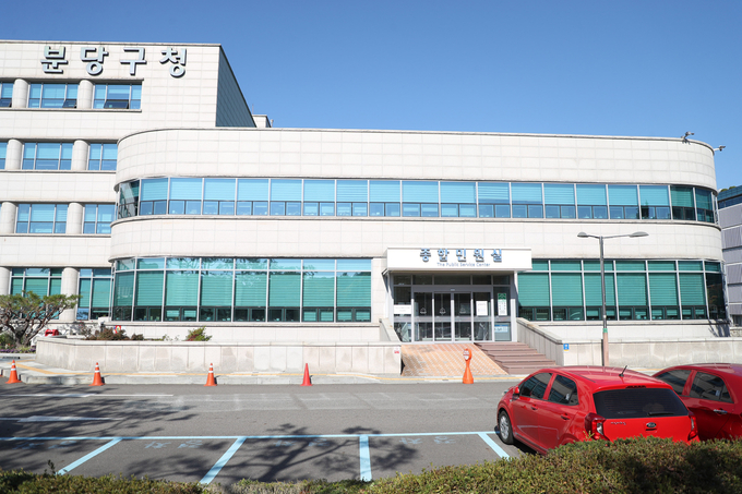 분당 노후계획도시정비 지원센터가 위치한 분당구청 종합민원실 외관 모습. (사진=성남시 제공)