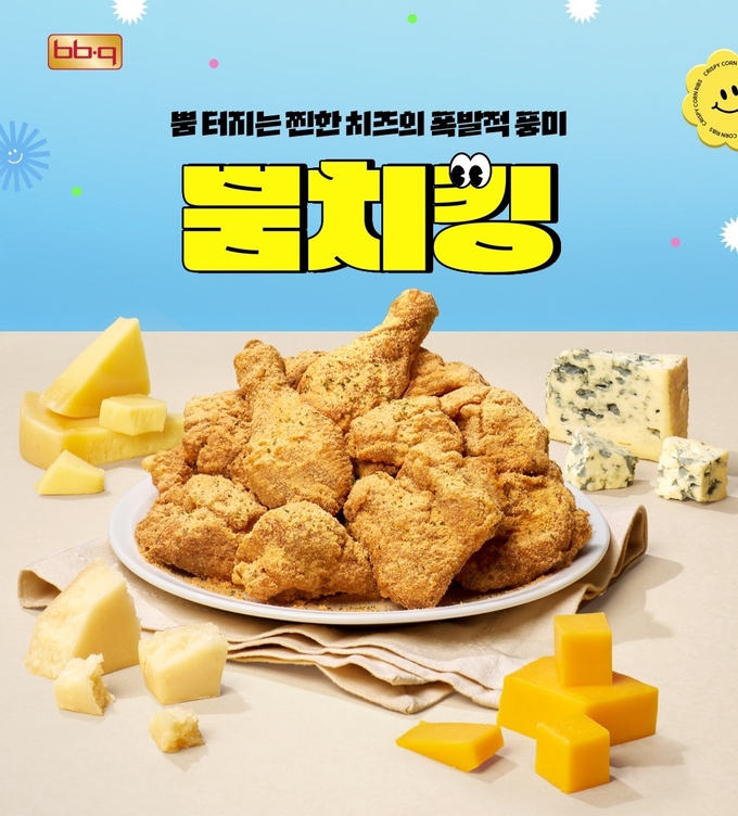 BBQ의 신메뉴 ‘뿜치킹’. (사진=제너시스BBQ 그룹 제공)