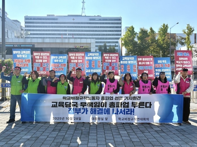 학교비정규직 총파업 예고…급식·돌봄 대란 다시 오나