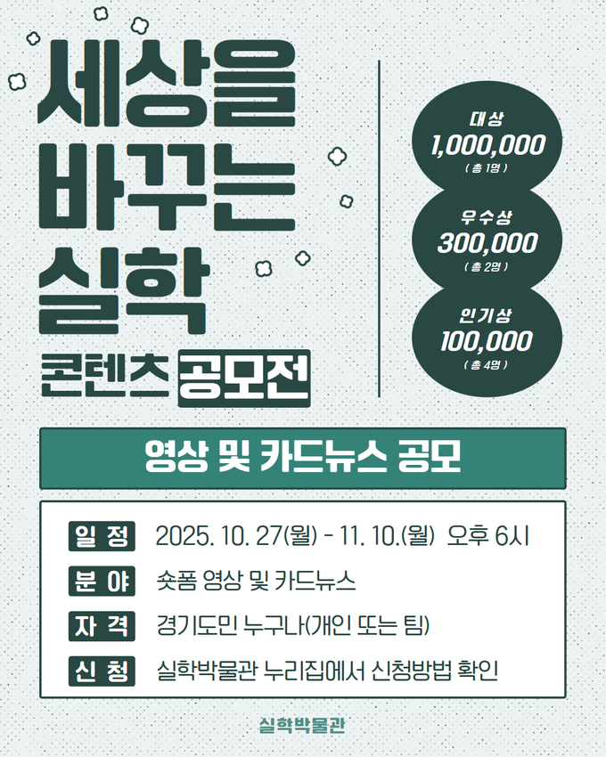 세상을바꾸는실학 공모전-메인 포스터. (사진=경기문화재단 제공) 