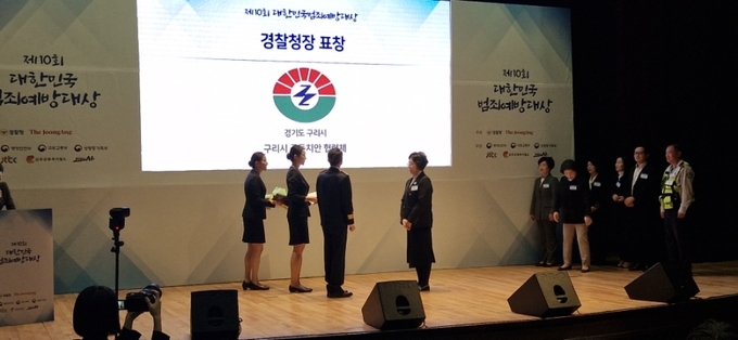 ‘제10회 대한민국 범죄예방 대상’ 시상식에서 구리시가 공동체 치안 부문 경찰청장상을 받았다. (사진=구리시 제공)