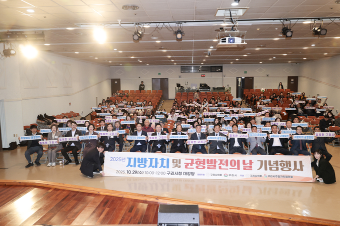 ‘지방자치 및 균형발전의 날’ 기념식. (사진=구리시의회 제공)