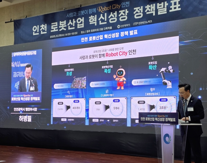 29일 청라 로봇타워에서 진행한 ‘인천 로봇산업 혁신성장 정책 발표 및 업무협약식’에서 하병필 행정부시장이 기조 발표를 하고 있다. ( 사진 = 인천시 제공 )