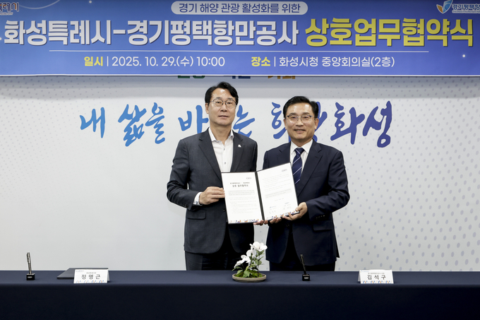 정명근 화성특례시장(사진 왼쪽)과 김석구 경기평택항만공사 사장이 경기 해양 관광 활성화를 위한 상호 업무협약을 체결하고 기념촬영하고 있다. (사진=화성특례시 제공)