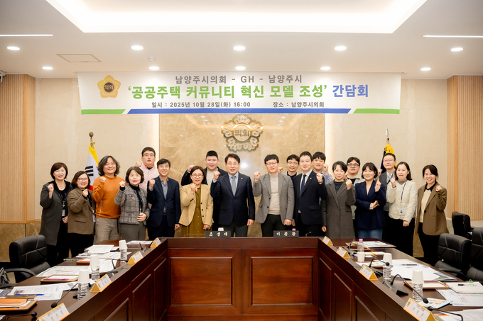 ‘공공주택 커뮤니티 혁신 모델 조성’ 간담회 모습. (사진=남양주시의회 제공)