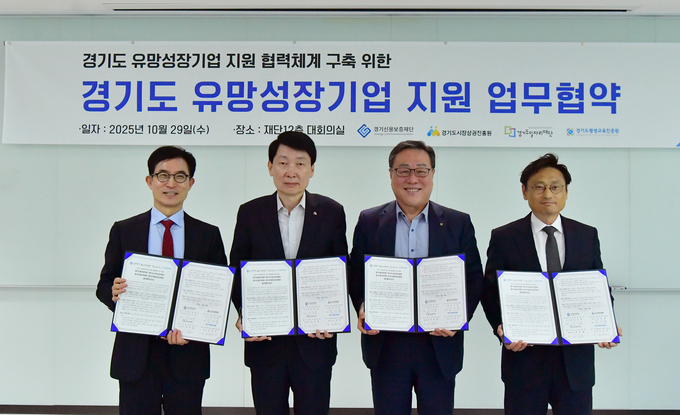 29일 경기신용보증재단 대회의실에서 열린 ‘경기도 유망성장기업 지원 협력체계 구축을 위한 업무협약식’에서 시석중 경기신보 이사장과 김민철 경기도시장상권진흥원 원장, 윤덕룡 경기도일자리재단 대표이사, 오후석 경기도평생교육진흥원 원장 등이 기념촬영을 하고 있다. (사진=경기신용보증재단)