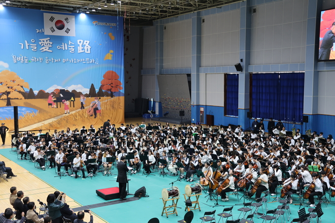 지난 29일 한석봉체육관에서 '2025 가평 가을愛 예술路 물별숲 학생 음악제 메가오케스트라' 공연이 열렸다. (사진=가평교육지원청 제공)
