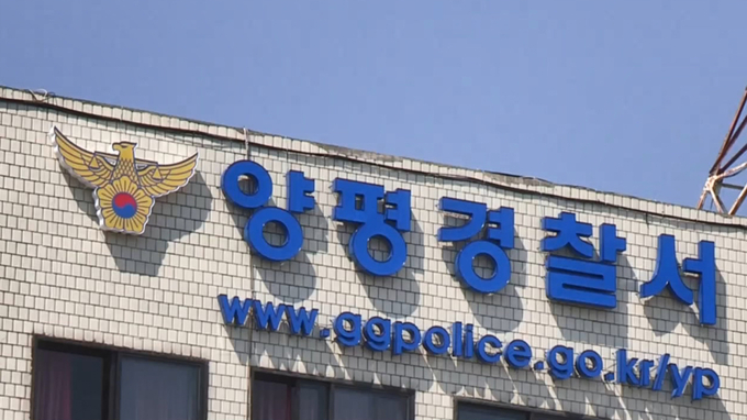  양평경찰서 로고. (사진=연합뉴스)